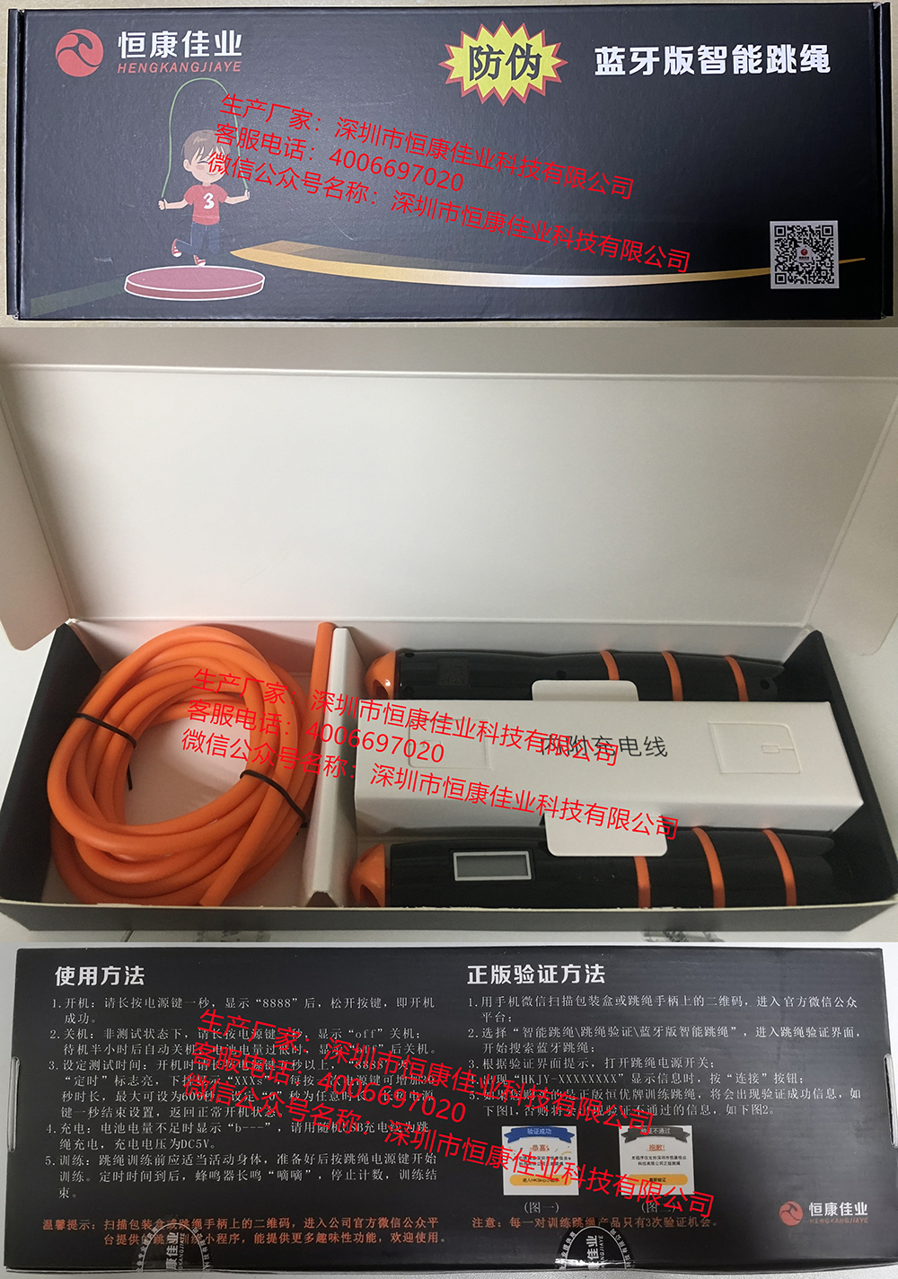 1713000222480622.jpg 蓝牙版智能跳神.jpg