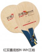 ��˫ϲ�װ�H-WH���